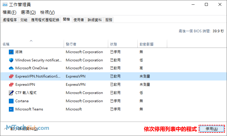 Windows 11工作管理員開機程式列表