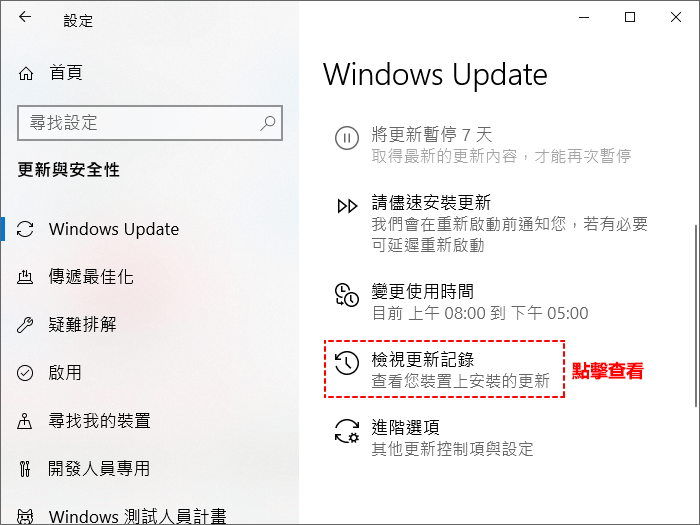 Windows檢查更新