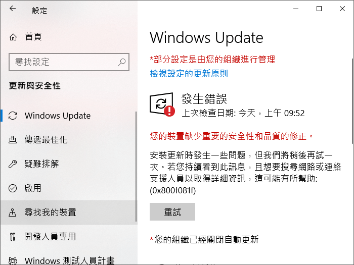 Windows更新錯誤0x800f081f