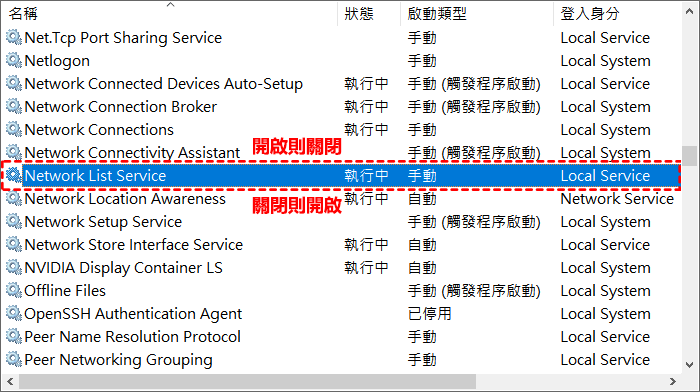 Windows服務介面