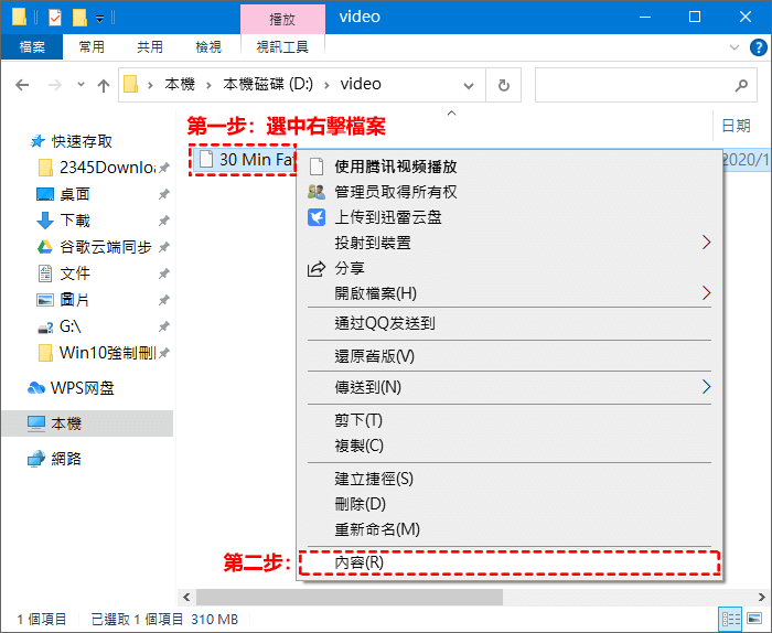 Windows檔案內容選項