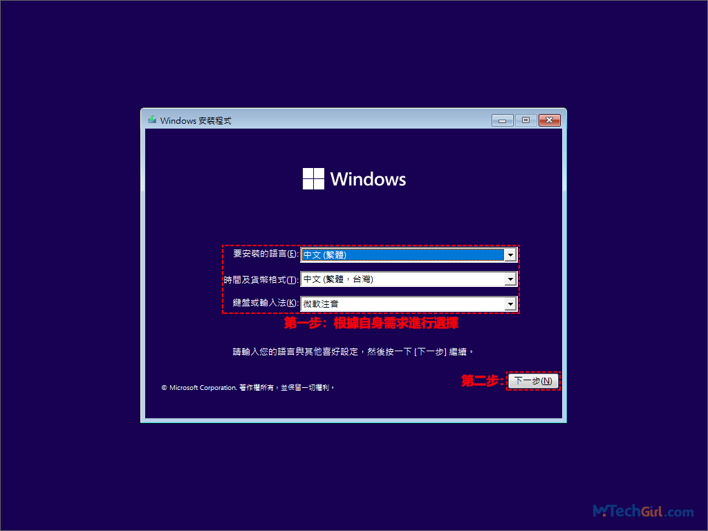 Windows 11安裝程式選擇語言