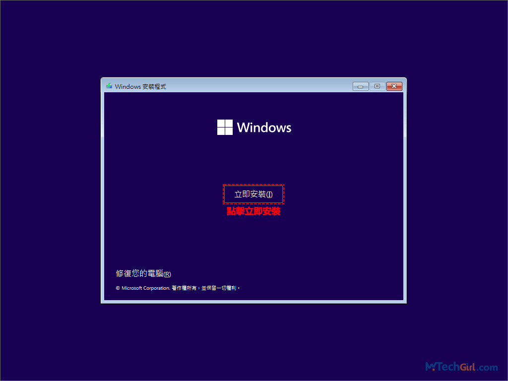 Windows 11立即安裝