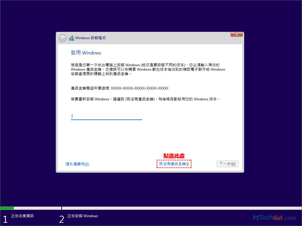 Windows 11安裝程式輸入金鑰