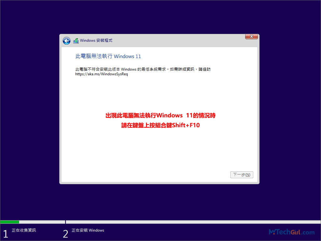 Windows 11安裝程式在此電腦無法執行