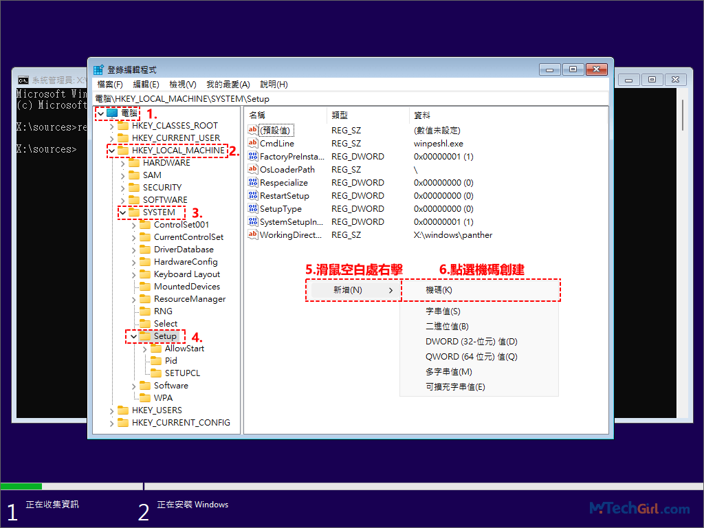 Windows 11登錄檔創建機碼