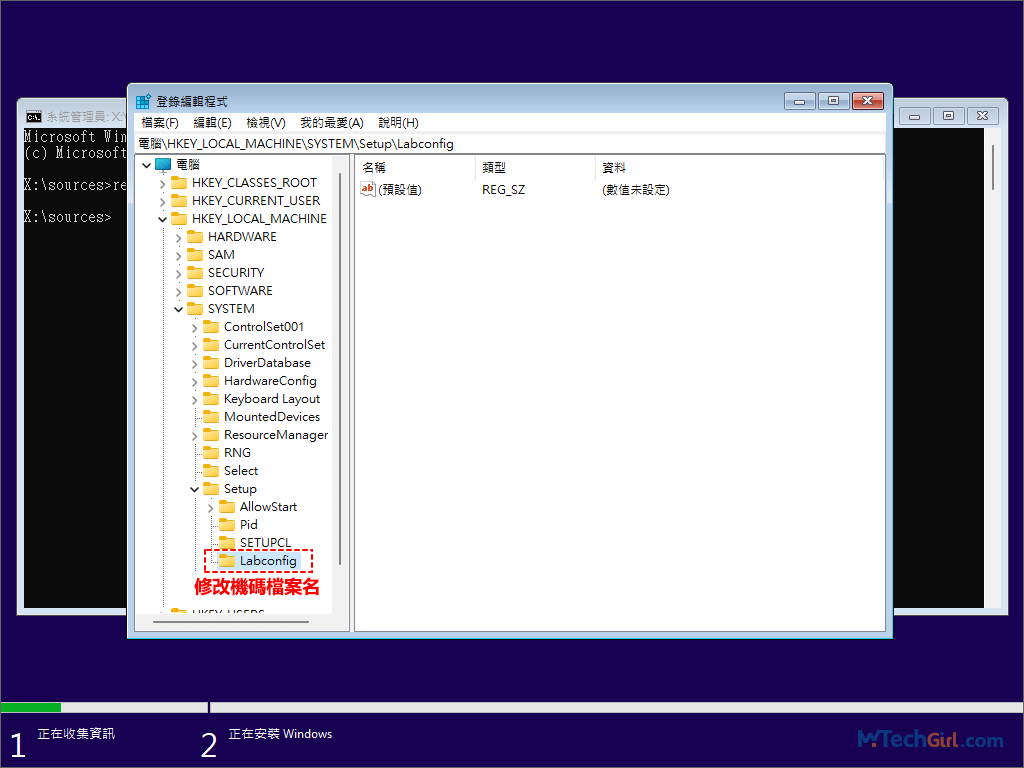 Windows 11登錄檔修改機碼名稱