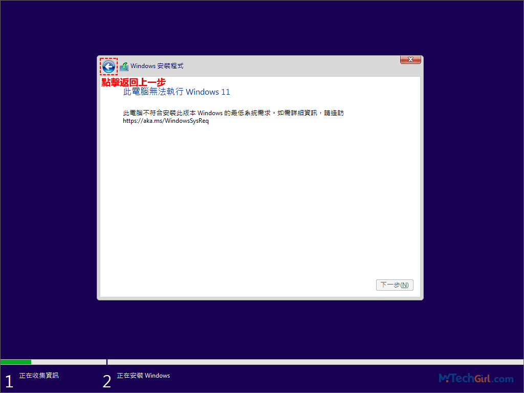 Windows 11安裝程式返回