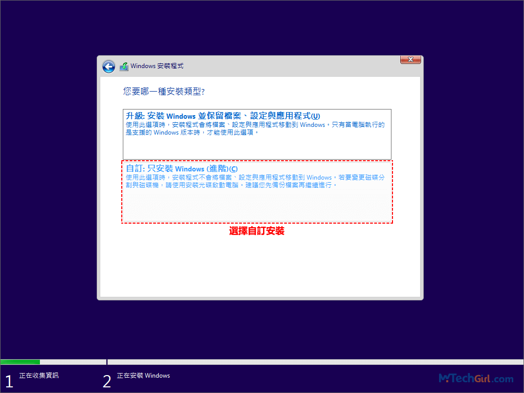 自訂安裝Windows 11系統