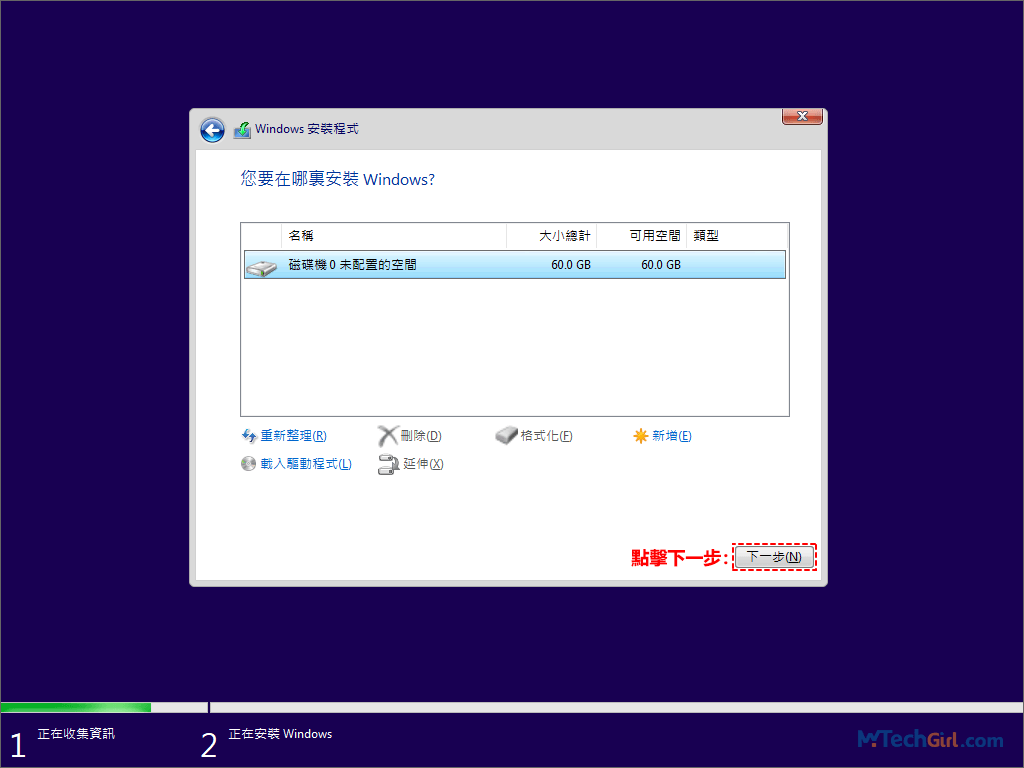選擇Windows 11系統安裝位置