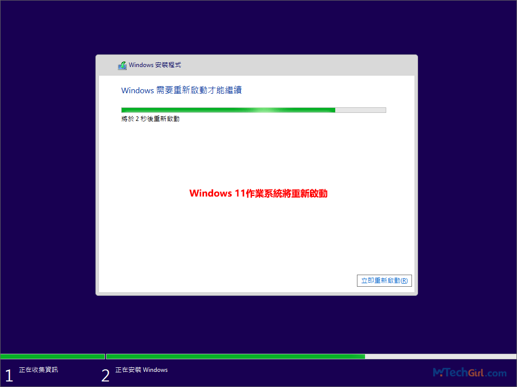 重新啟動Windows 11系統