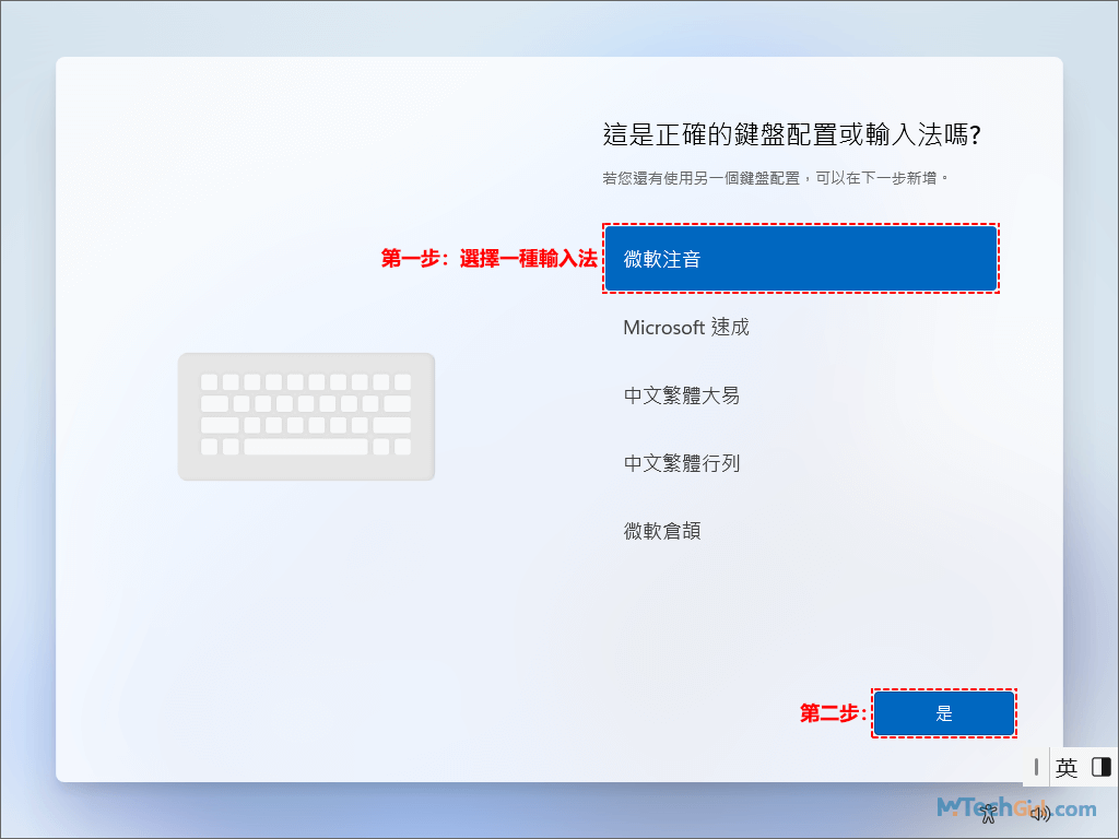 Windows 11系統選擇輸入法