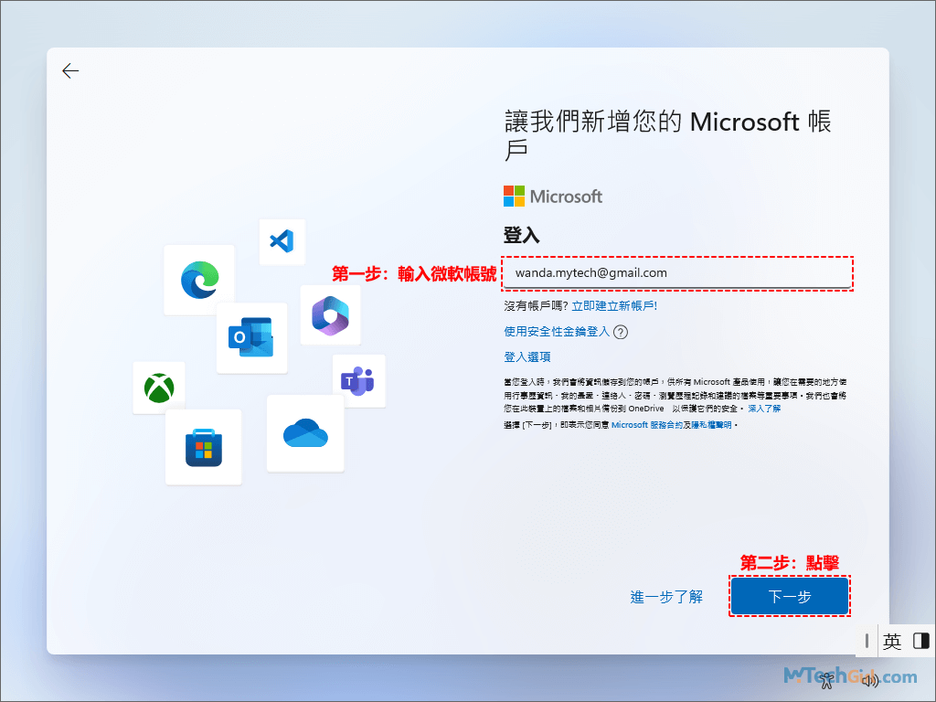 Windows 11輸入Microsoft帳戶