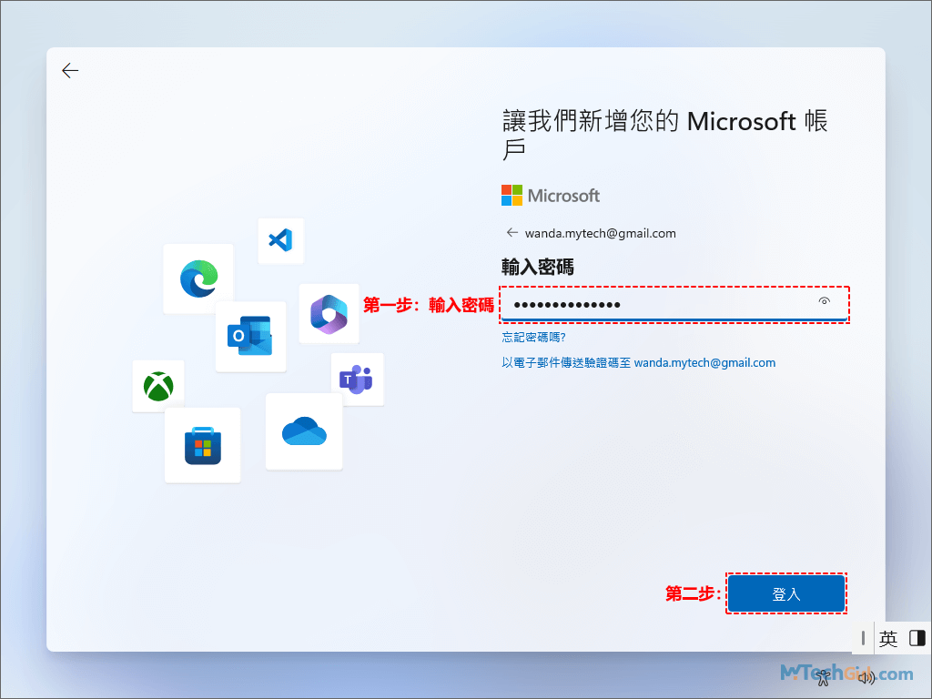 Windows 11輸入Microsoft帳戶密碼