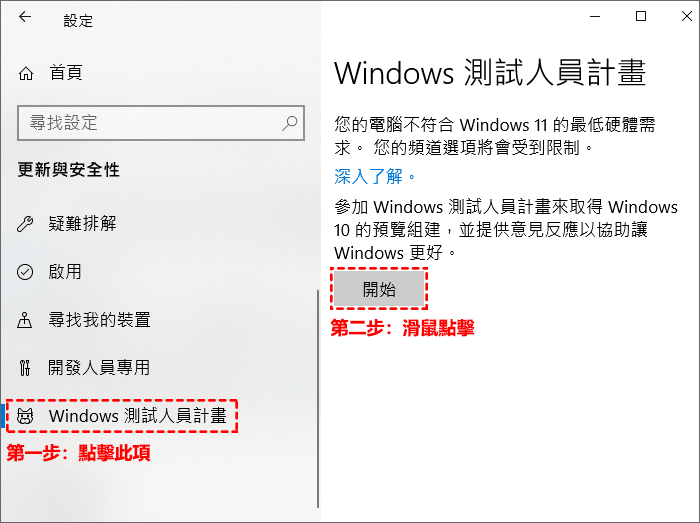 開啟Windows測試人員計畫