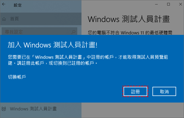 註冊Windows測試人員計畫