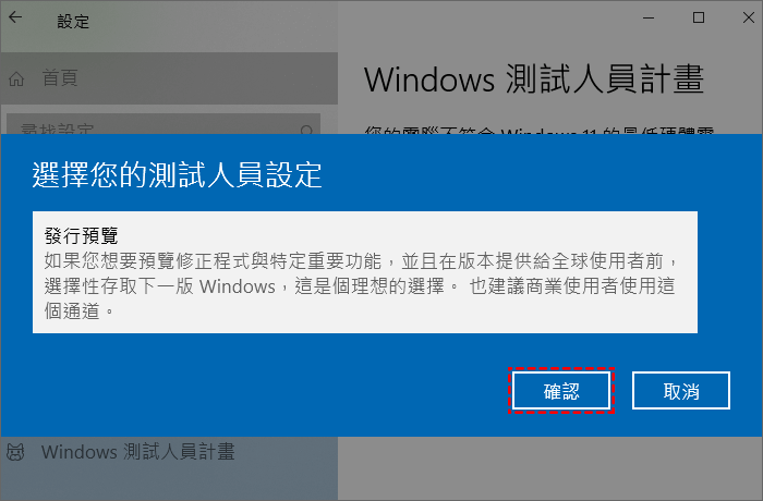 Windows測試人員設定確認