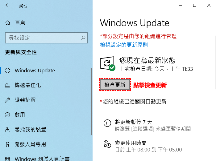 Windows檢查更新
