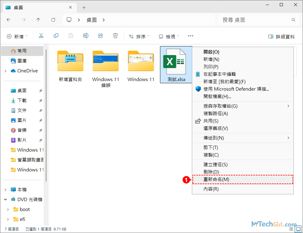 Excel右鍵選單重命名