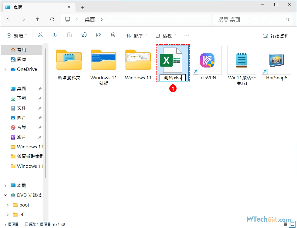 Excel名稱副檔名修改狀態