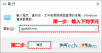 Windows 11執行gpedit.msc