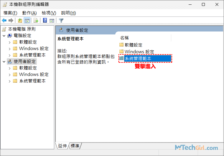 群組原則編輯器-系統管理範本