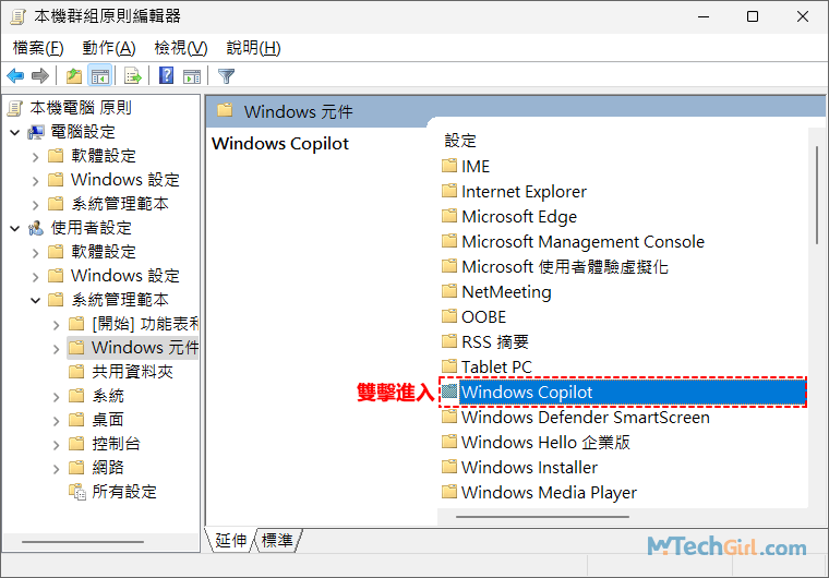 群組原則編輯器-Windows Copilot