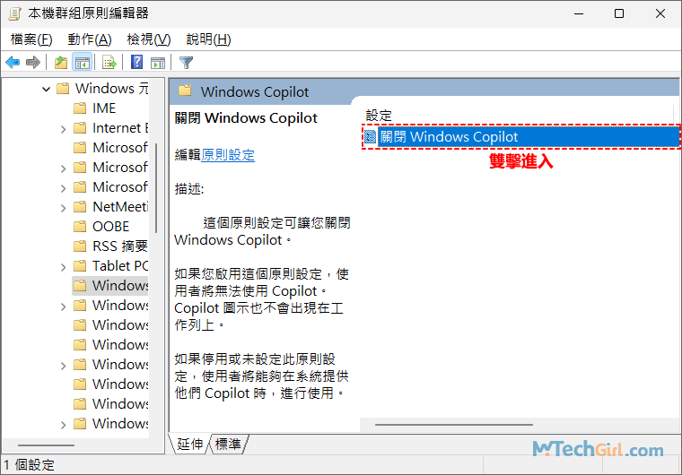 群組原則編輯器-關閉Windows Copilot