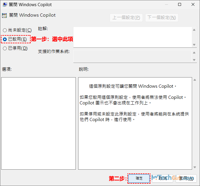 群組原則編輯器-關閉Windows Copilot已啟用