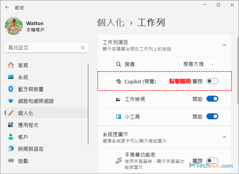 Windows 11設定個人化工作列