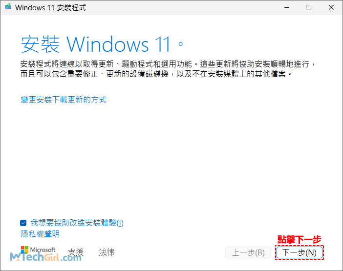 安裝Windows 11