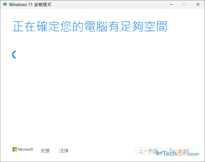 正在確定您的電腦有足夠空間