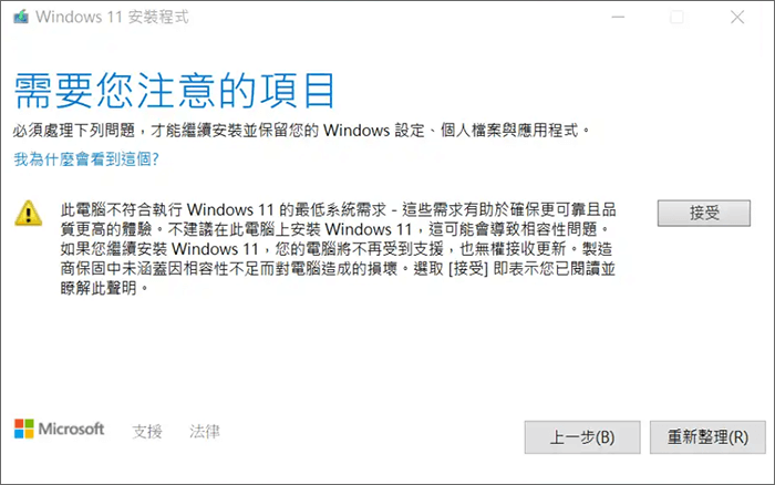 Windows 11警告訊息