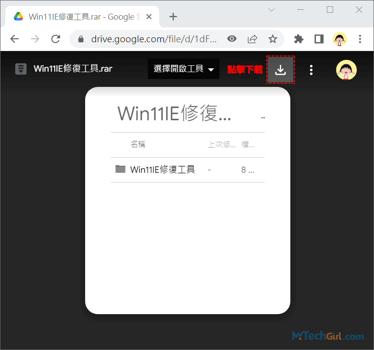 Google Drive下載Win11 IE修復工具