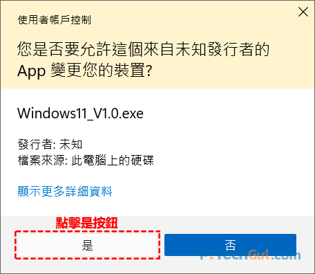 Windows使用者帳戶控制