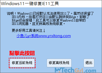 Windows 11一鍵修復IE11工具