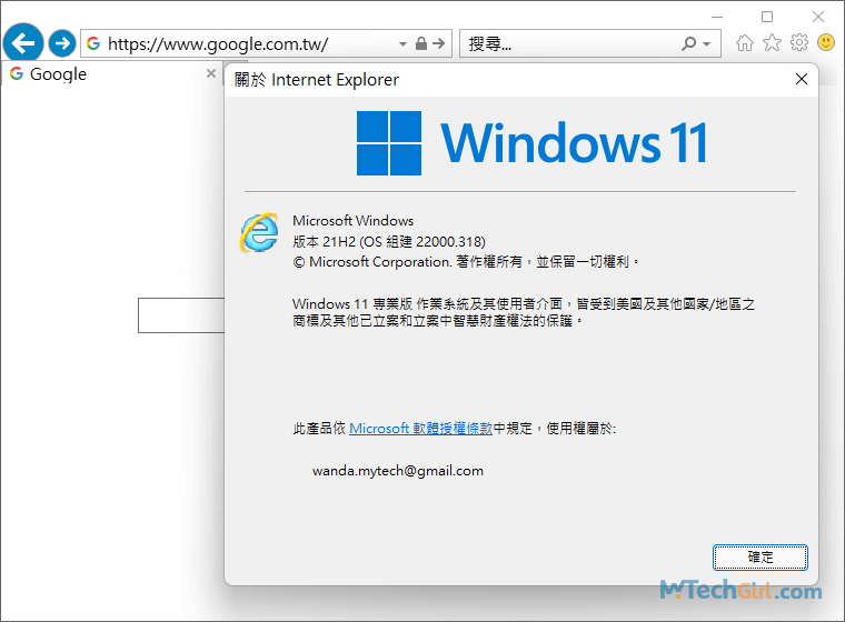 Windows 11中啟動IE11瀏覽器