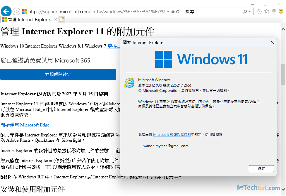 Windows 11關於Internet Explorer