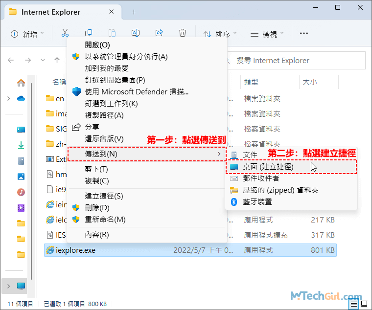 Windows 11 iexplorer.exe建立桌面捷徑