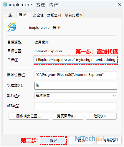 Windows 11 iexplorer.exe添加捷徑代碼
