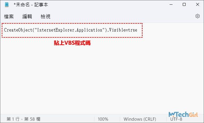 Windows 11記事本VBS程式