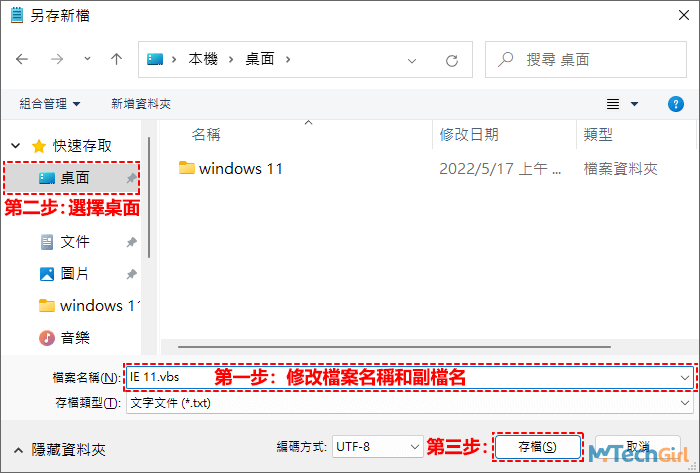 Windows 11記事本另存新檔