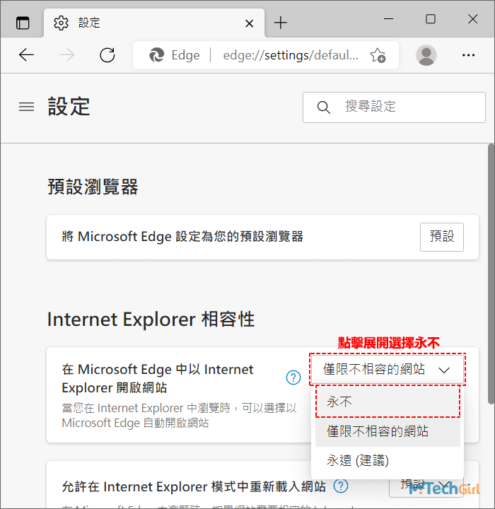 Edge中Internet Explorer相容性