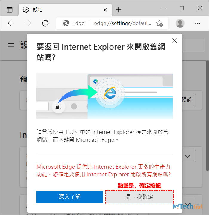 Edge中Internet Explorer開啟舊網站