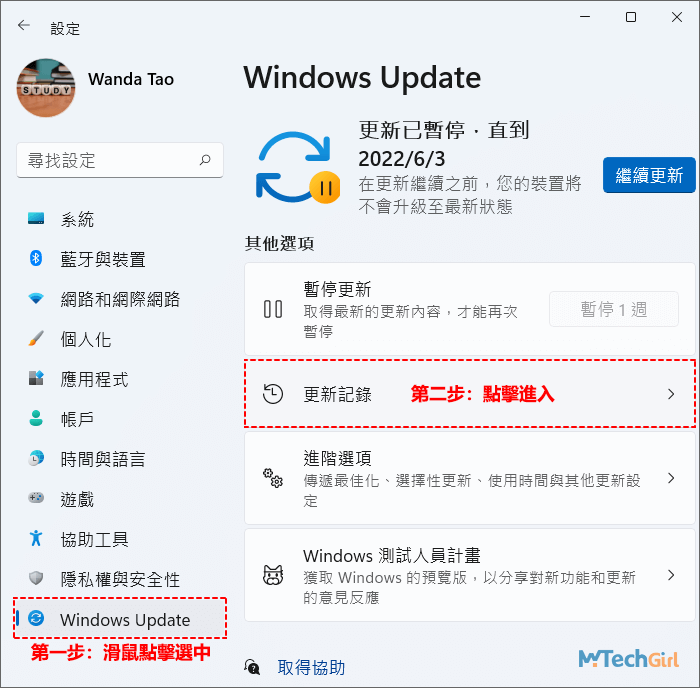 Windows 11設定Update更新記錄