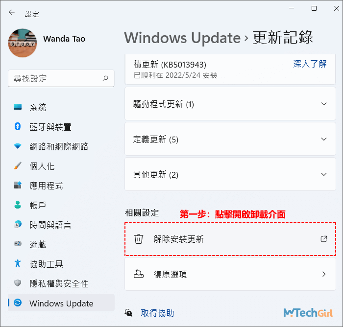Windows 11設定Update解除安裝更新