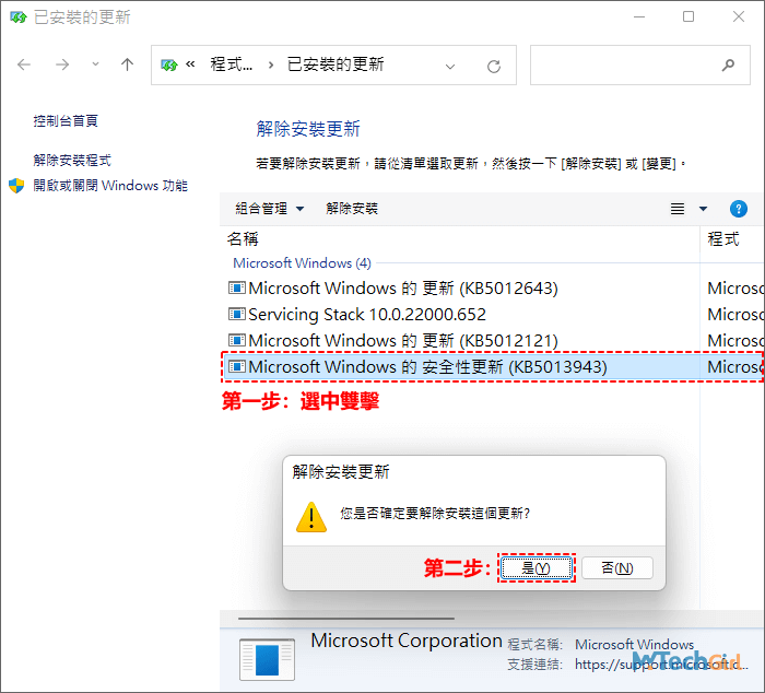 Windows 11設定Update確認解除安裝更新