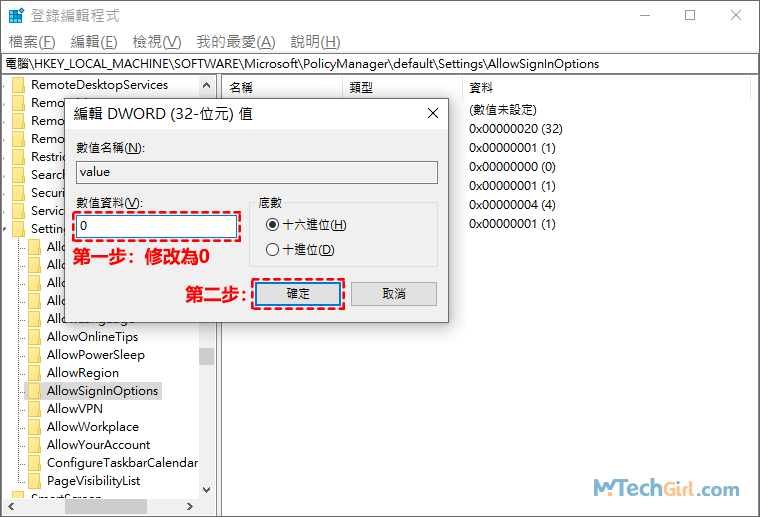 Windows 10登錄檔修改數值資料