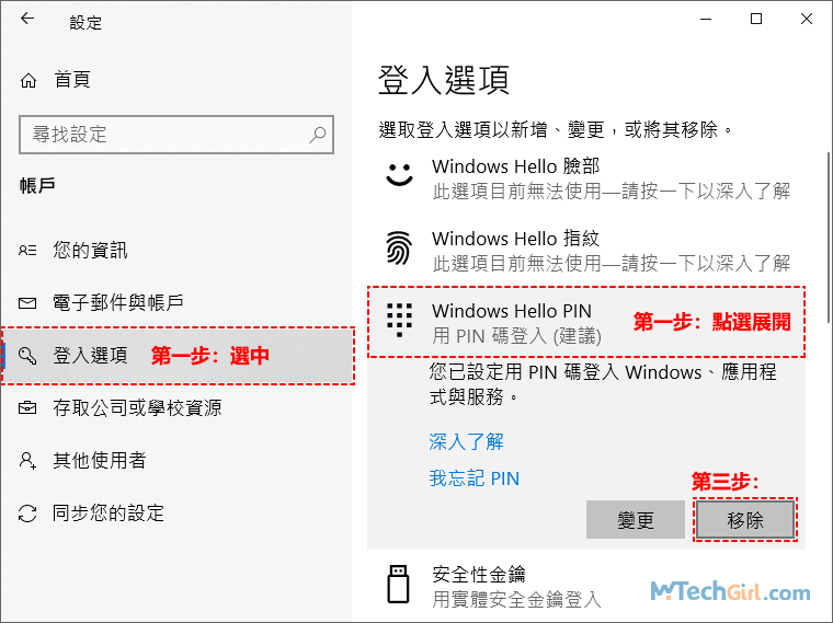 Windows 10登入選項Hello PIN
