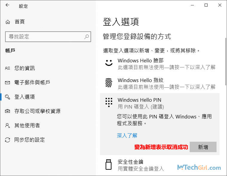 Windows Hello PIN已移除